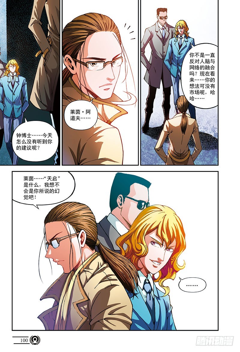 番外-黑暗序章2-天启的阴影-第53话