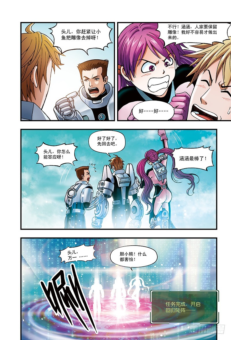 9.骑士的堡垒-2-第9话