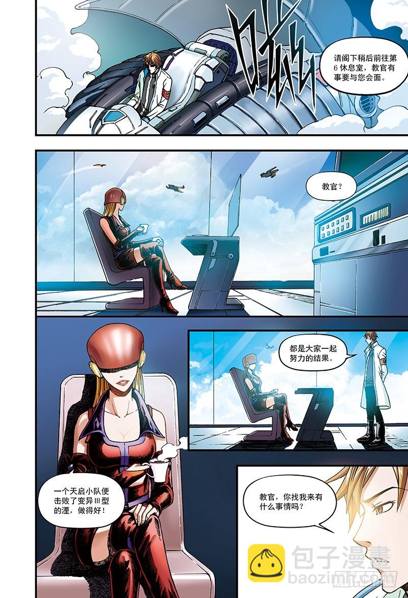 9.骑士的堡垒-2-第9话