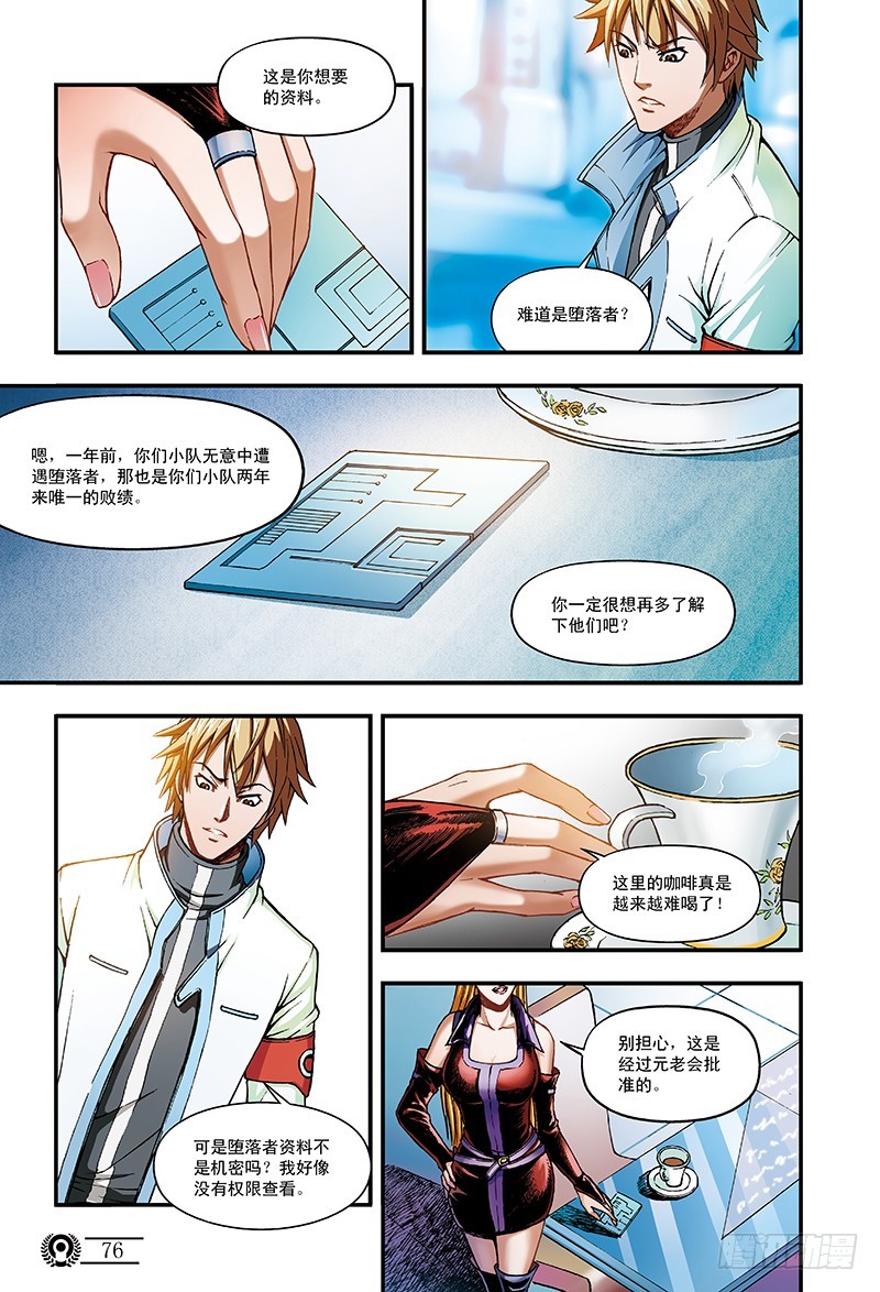 9.骑士的堡垒-2-第9话