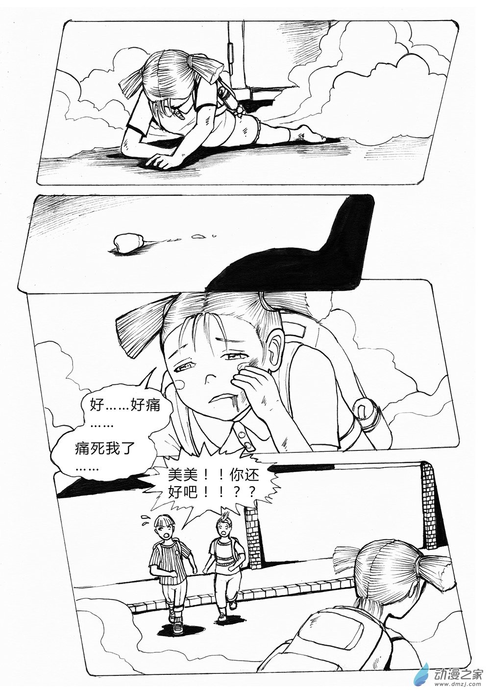 乙太之魂 - 03 世界之盡 時間之外 第三話 - 2