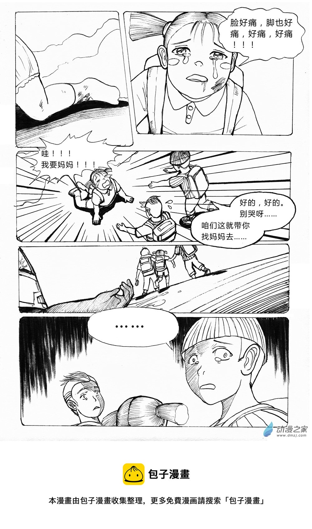 乙太之魂 - 03 世界之盡 時間之外 第三話 - 3