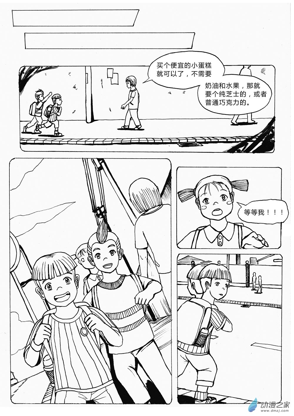 乙太之魂 - 03 世界之盡 時間之外 第三話 - 3