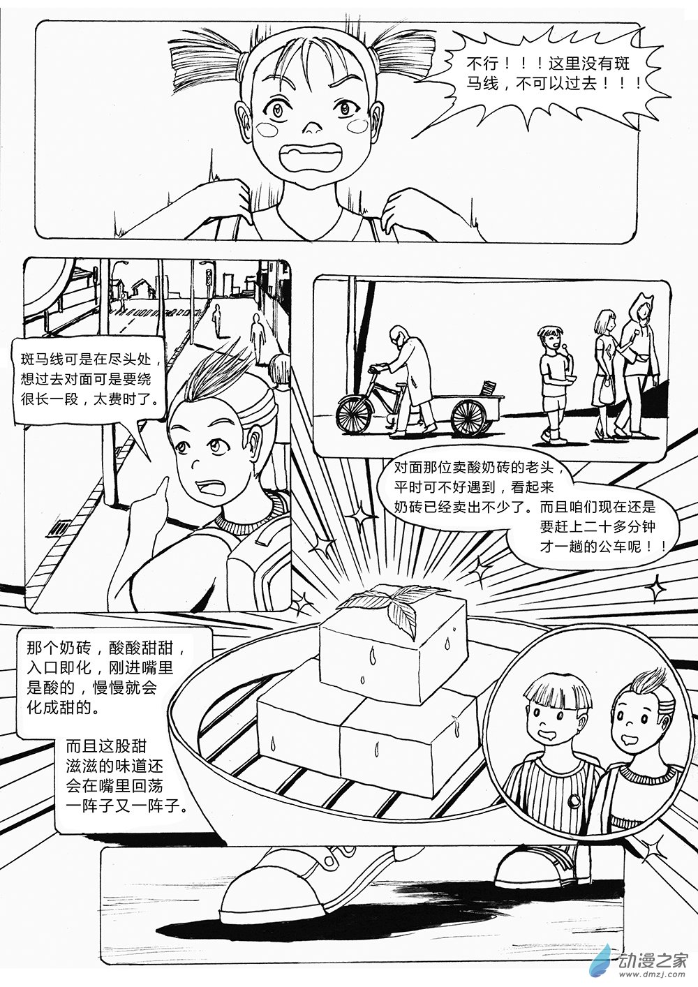 乙太之魂 - 03 世界之盡 時間之外 第三話 - 1
