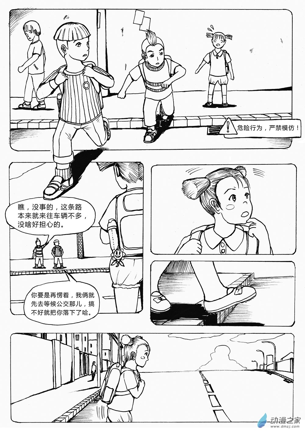 乙太之魂 - 03 世界之盡 時間之外 第三話 - 2