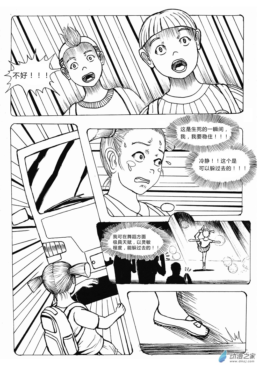 乙太之魂 - 03 世界之盡 時間之外 第三話 - 1