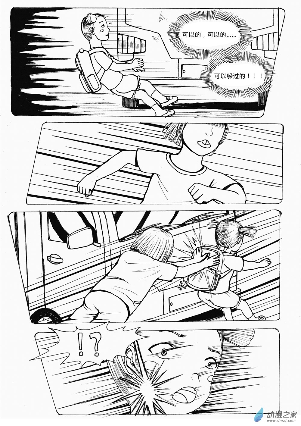 乙太之魂 - 03 世界之盡 時間之外 第三話 - 2