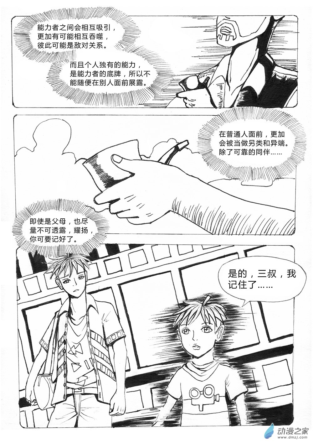 乙太之魂 - 世界之盡 時間之外 第四話 - 2