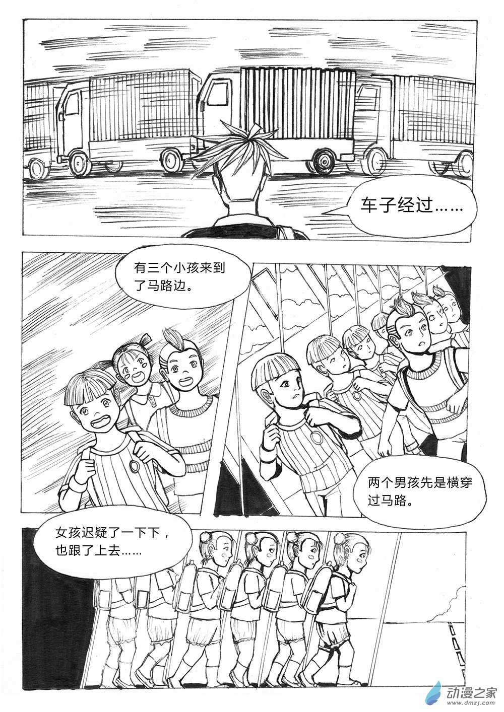 乙太之魂 - 世界之盡 時間之外 第四話 - 3