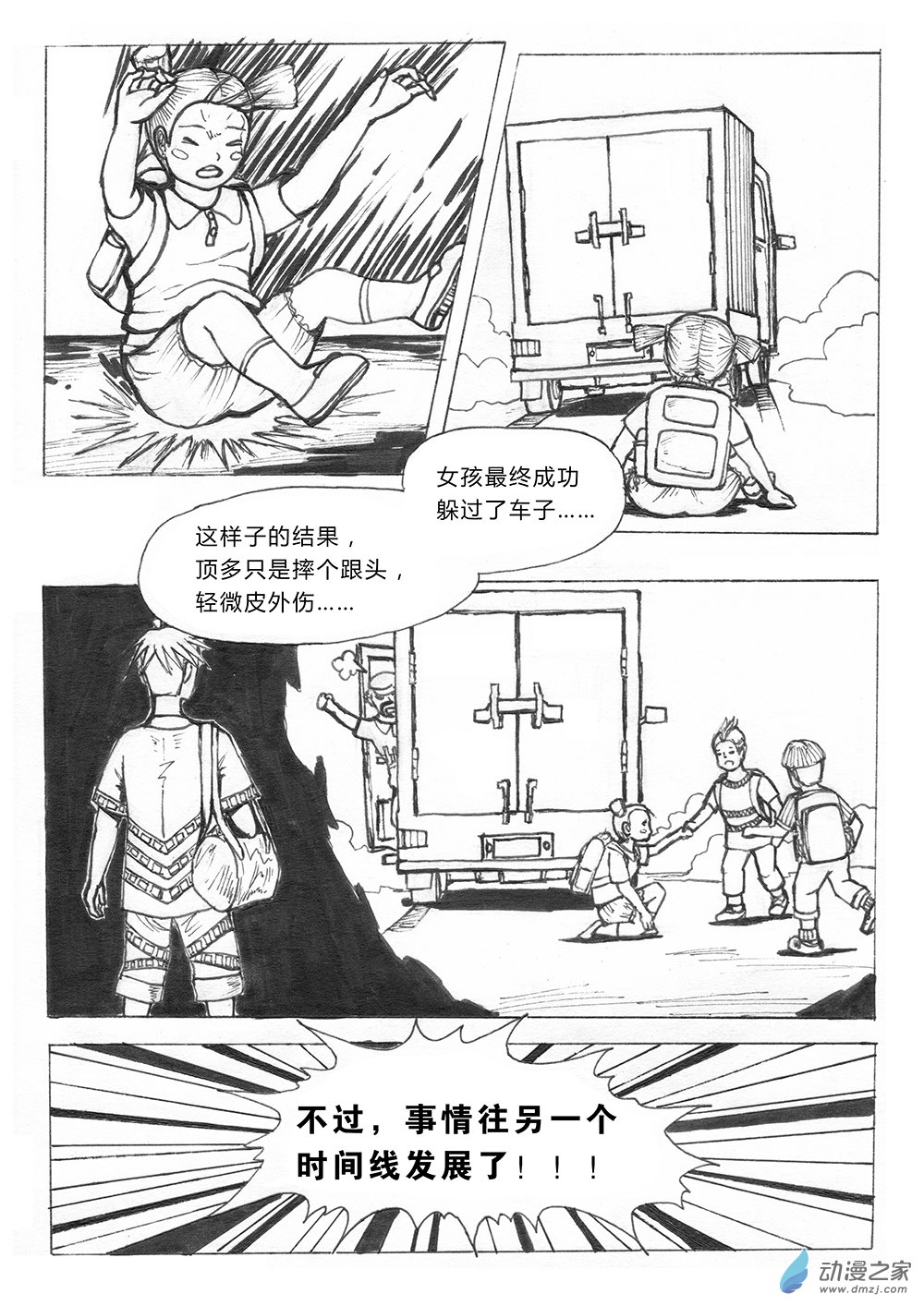 乙太之魂 - 世界之盡 時間之外 第四話 - 1