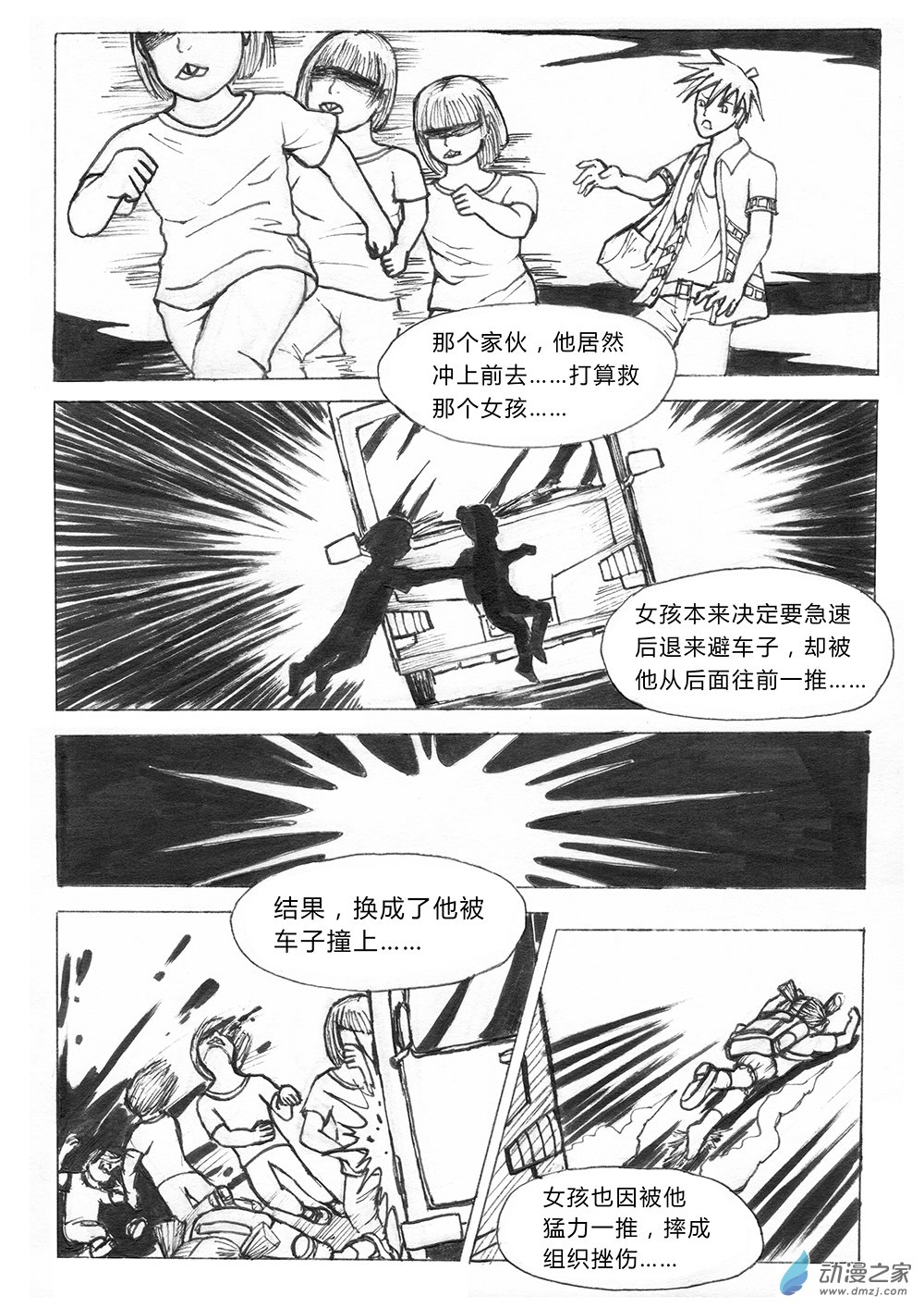 乙太之魂 - 世界之盡 時間之外 第四話 - 2
