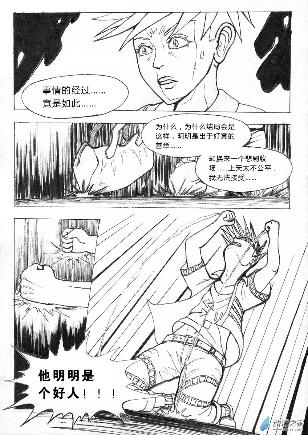 乙太之魂 - 世界之盡 時間之外 第四話 - 3