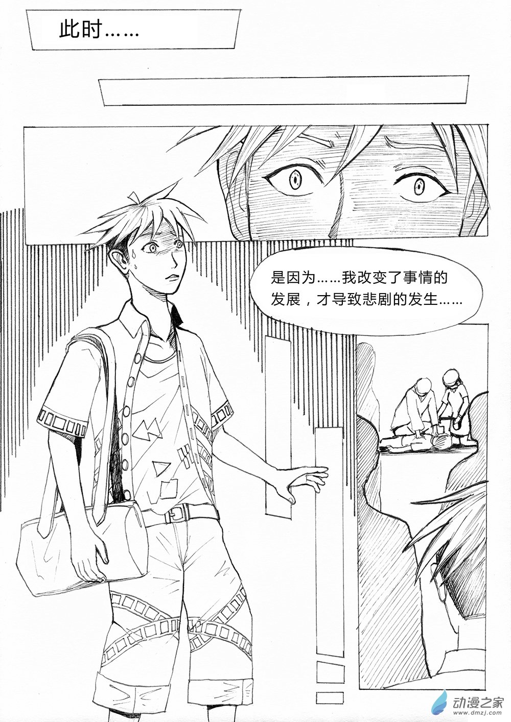 乙太之魂 - 世界之盡 時間之外 第四話 - 2