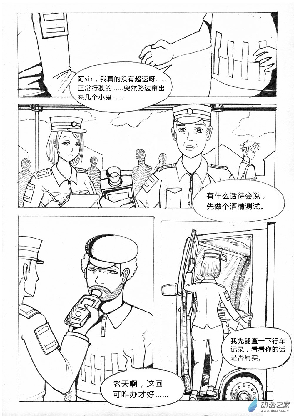 乙太之魂 - 世界之盡 時間之外 第四話 - 4