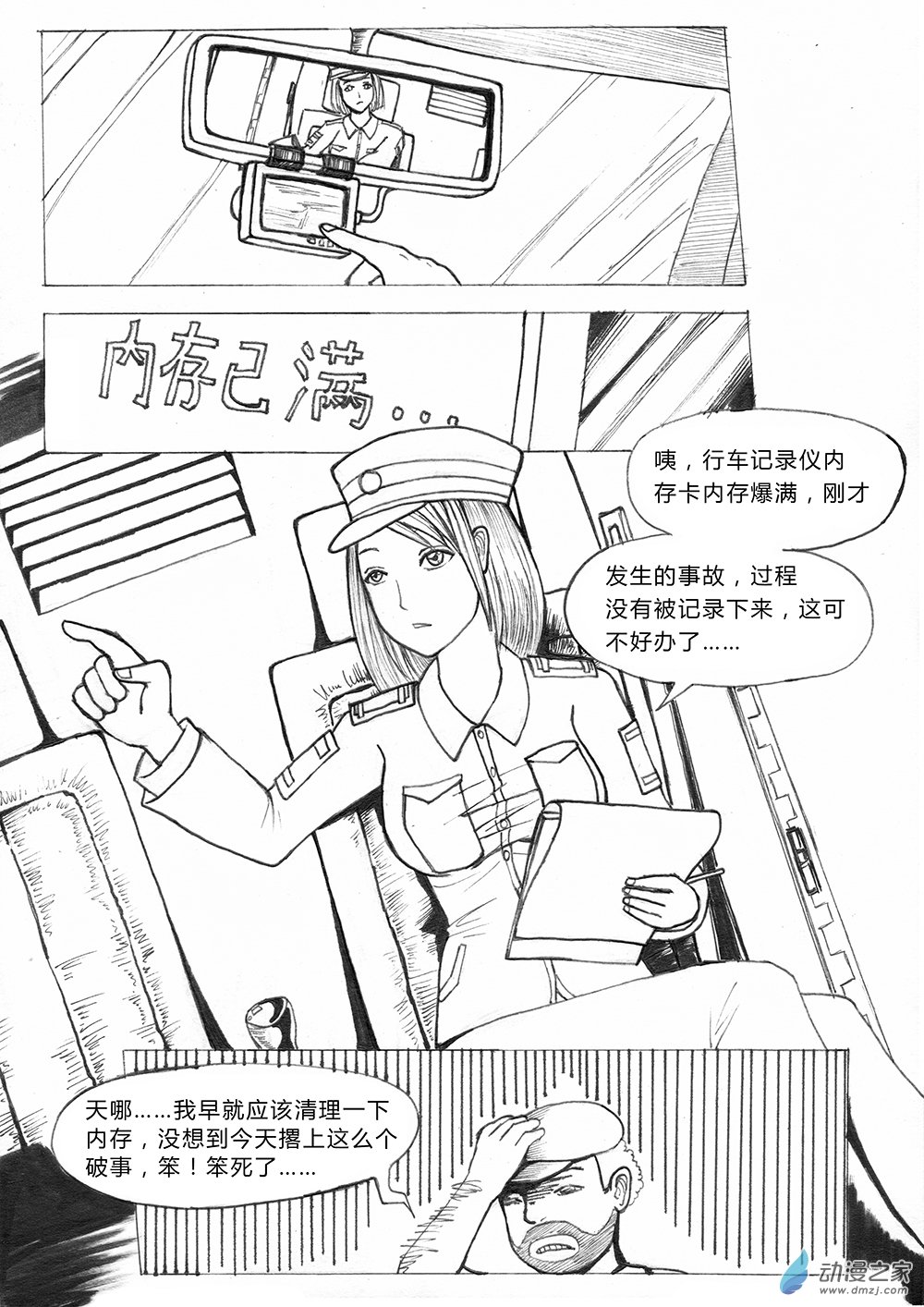 乙太之魂 - 世界之盡 時間之外 第四話 - 1
