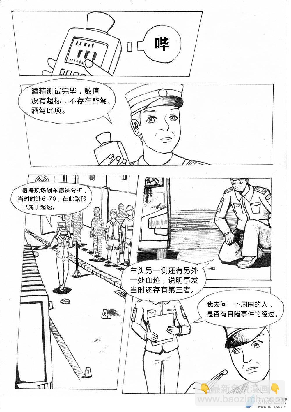 乙太之魂 - 世界之盡 時間之外 第四話 - 2