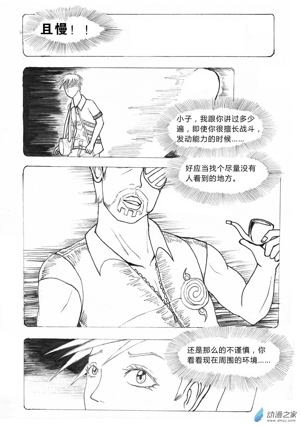 乙太之魂 - 世界之盡 時間之外 第四話 - 4