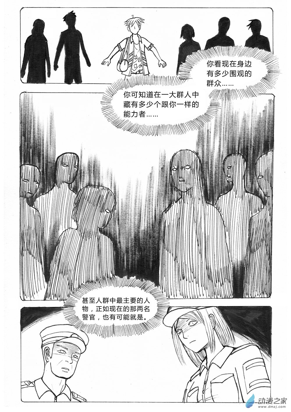 乙太之魂 - 世界之盡 時間之外 第四話 - 1