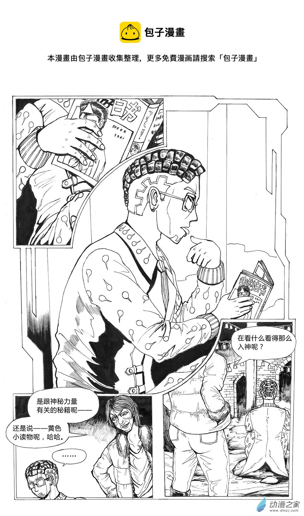 03 世界之尽 时间之外 第五话-第13话