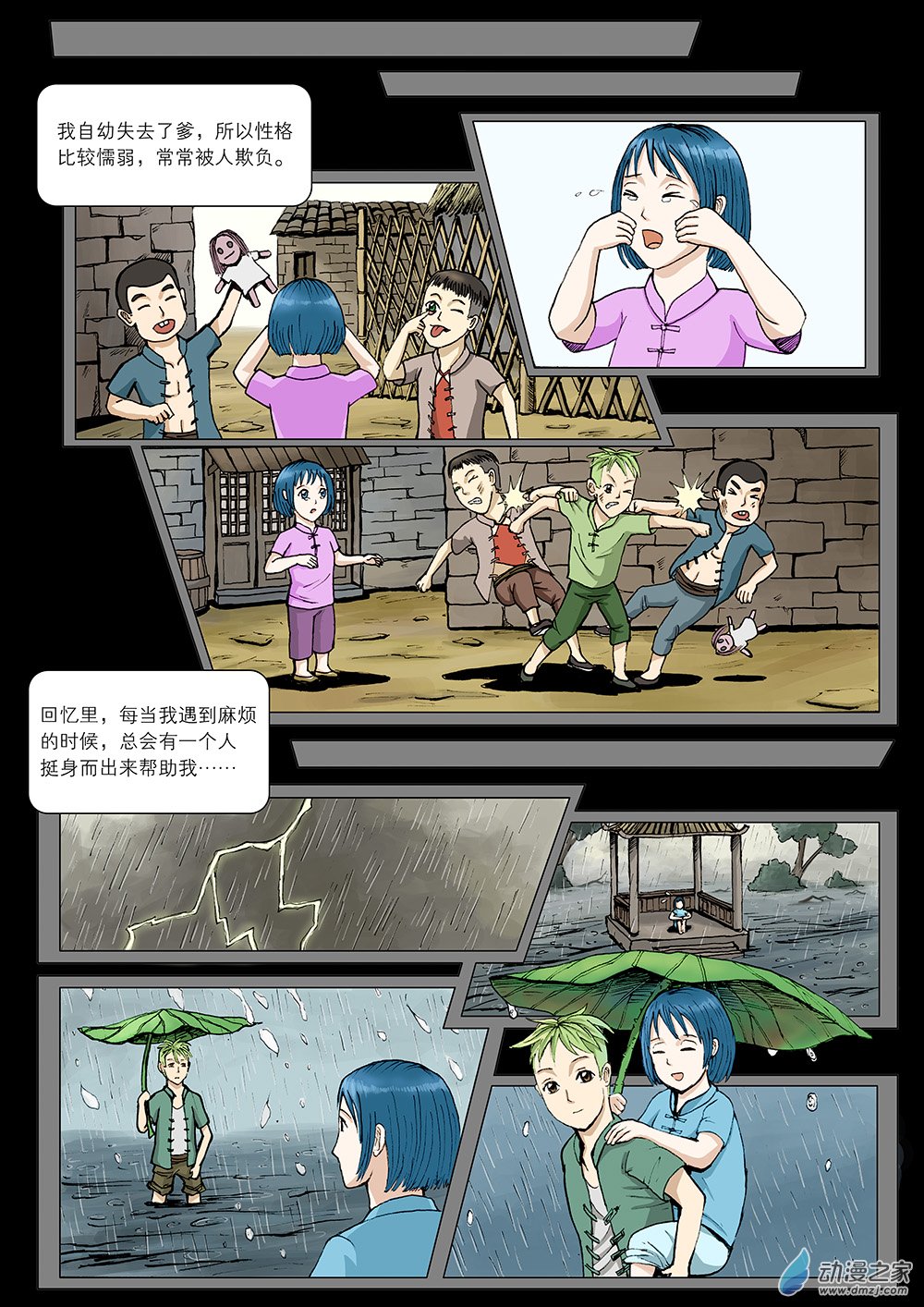 乙太之魂 - 鯉魚夢 第二話 - 1