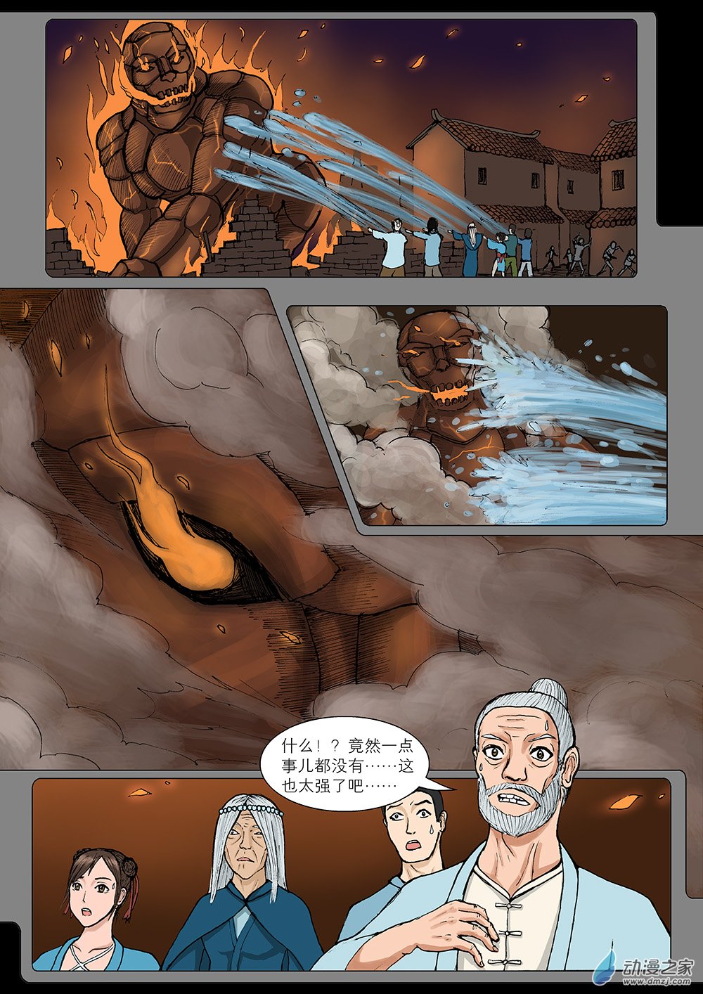 乙太之魂 - 02 鯉魚夢 第三話 - 2