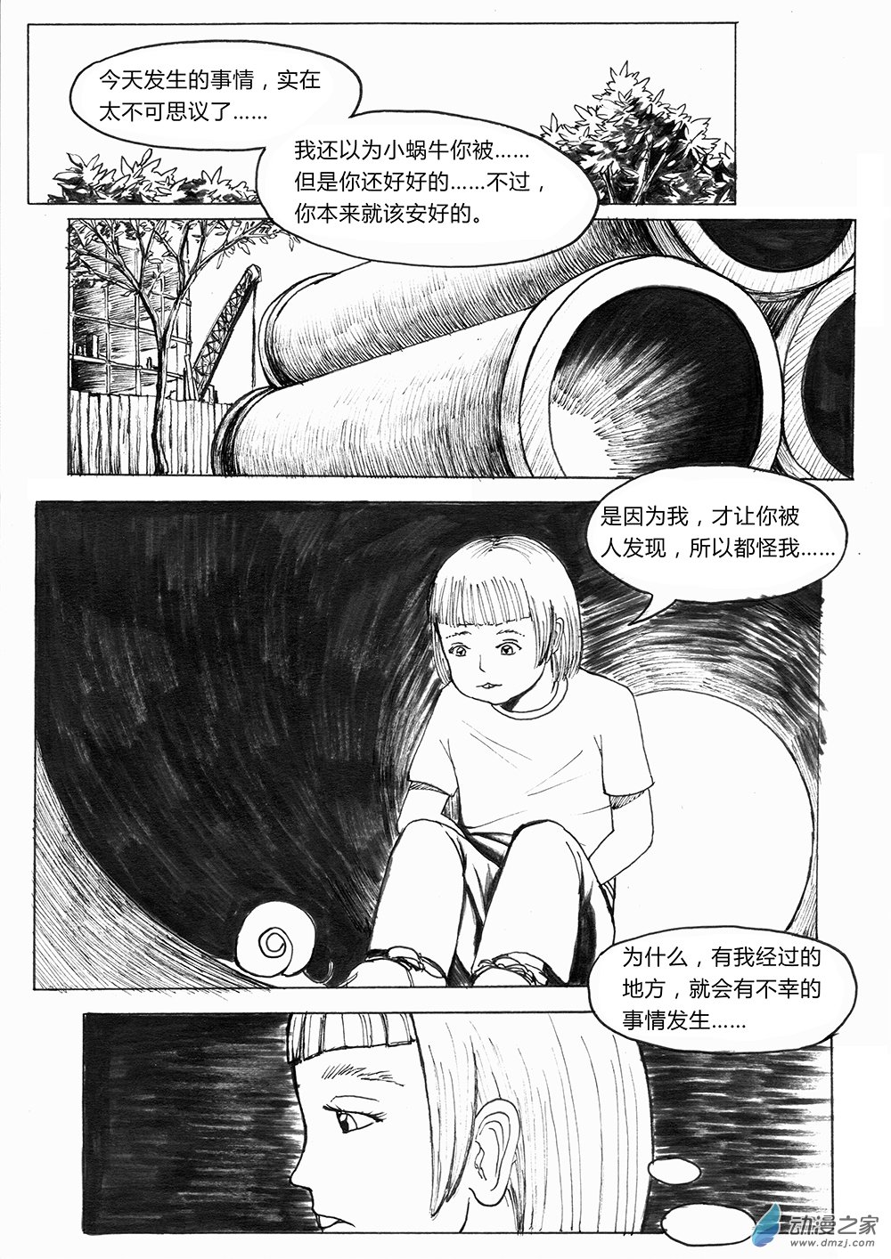 世界之尽 时间之外 第二话-第23话