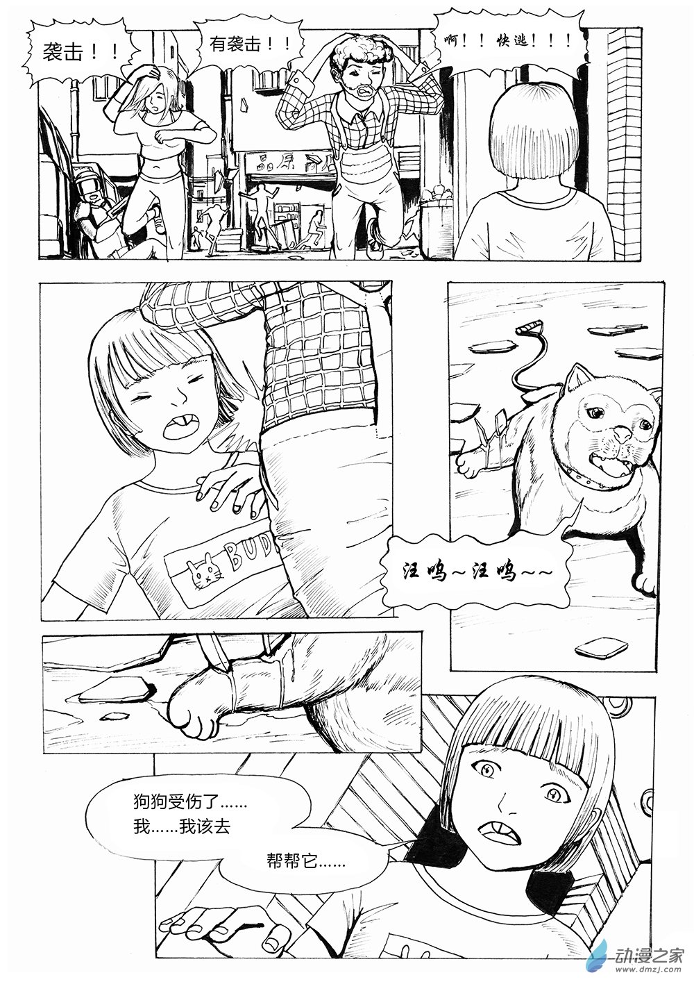 世界之尽 时间之外 第二话-第23话