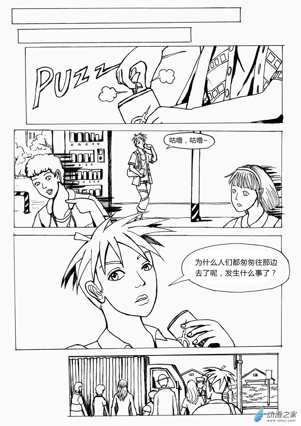 世界之尽 时间之外 第二话-第23话