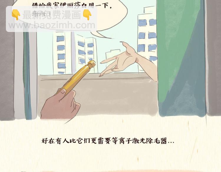 除毛-第11话