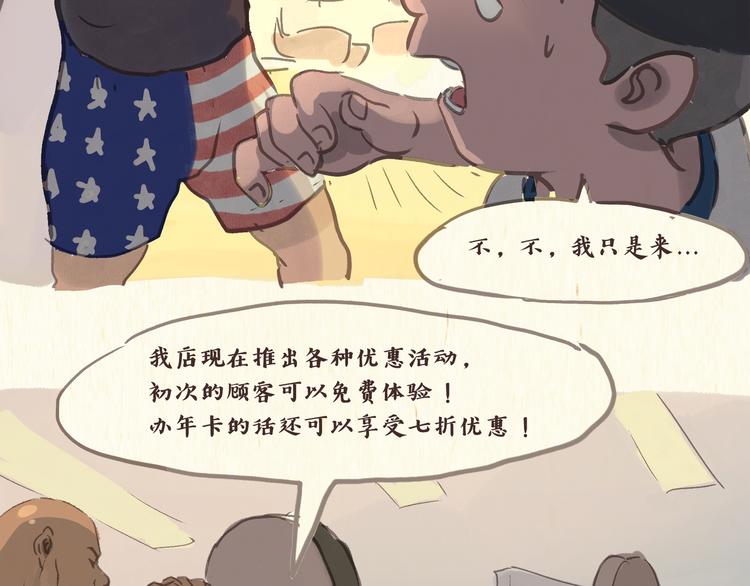 健身房（上）-第15话