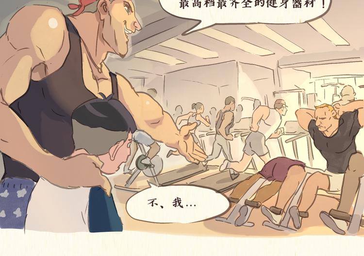 健身房（上）-第15话