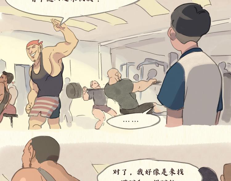 健身房（上）-第15话