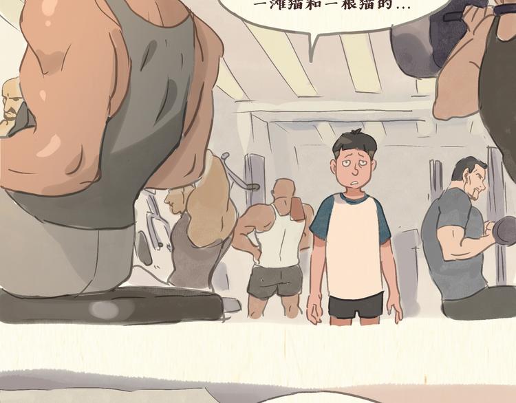 健身房（上）-第15话