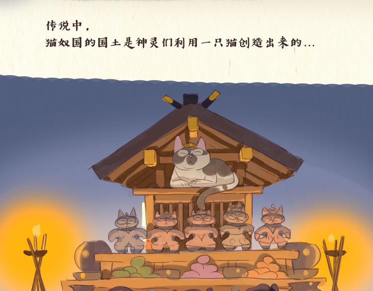 猫奴国（上）终-第39话