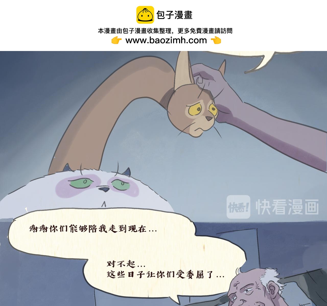 怪老头（4）-第31话