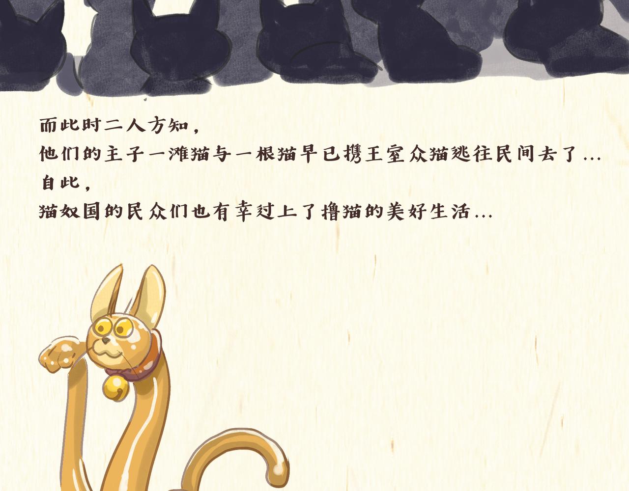 猫奴国（下）-第33话