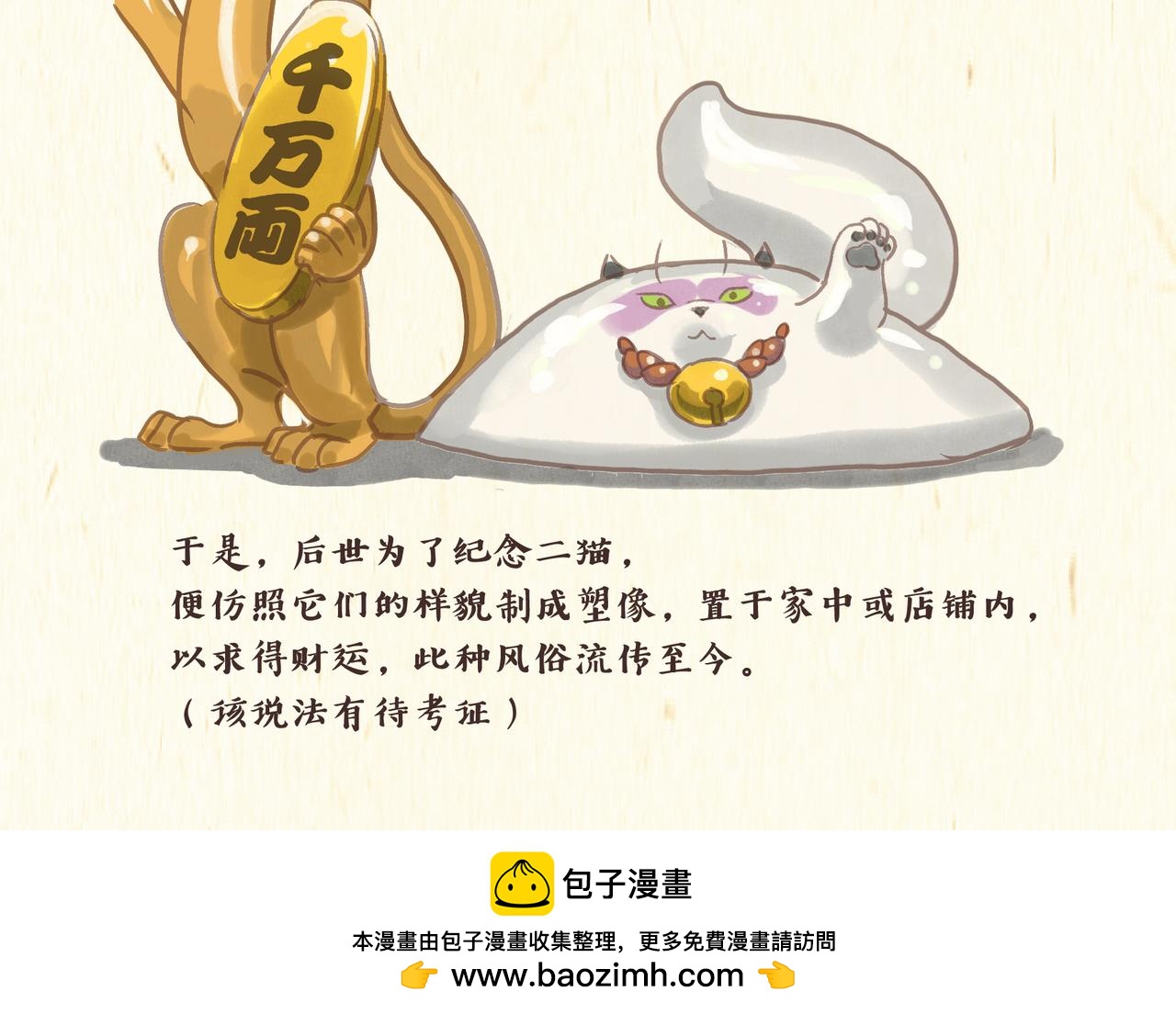 猫奴国（下）-第33话