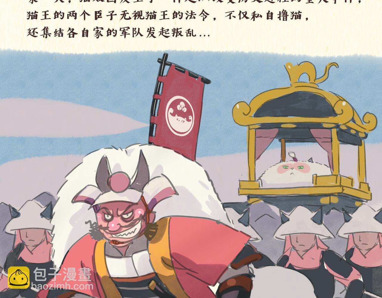 猫奴国（下）-第33话