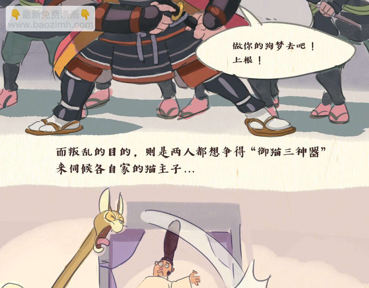 猫奴国（下）-第33话