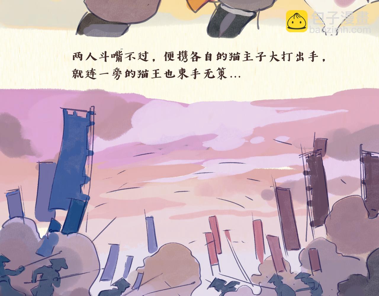 猫奴国（下）-第33话