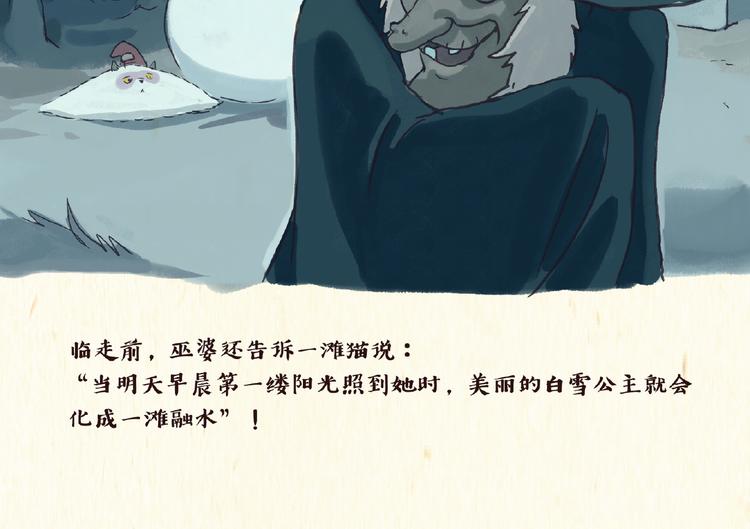 童话（上）-第9话