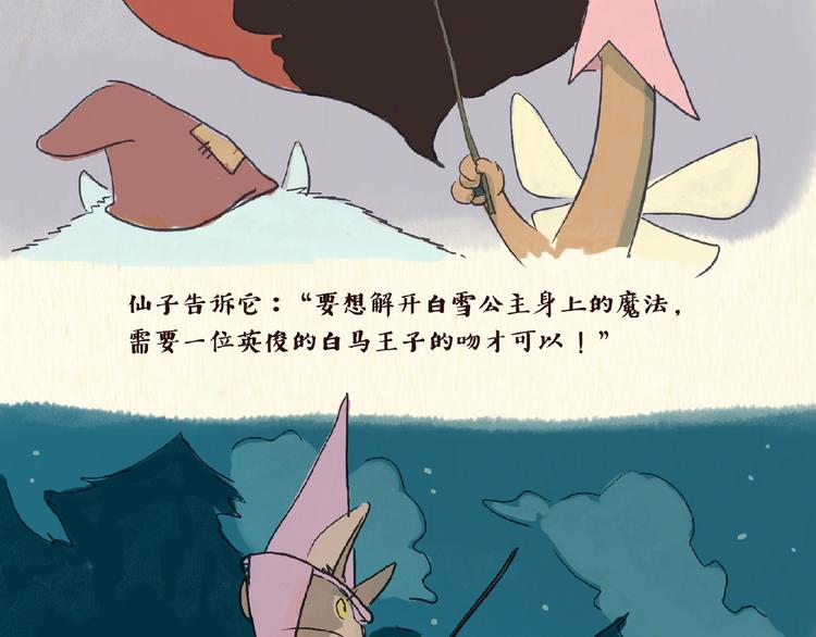 童话（上）-第9话