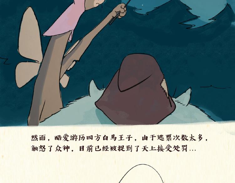 童话（上）-第9话