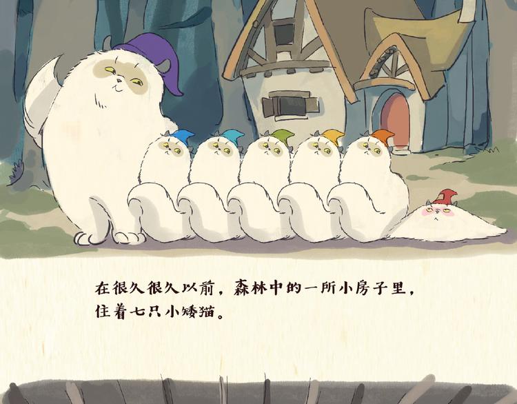 童话（上）-第9话