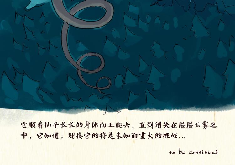 童话（上）-第9话