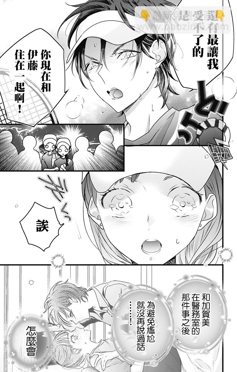 伊藤家的兒女 - 第23話 - 3