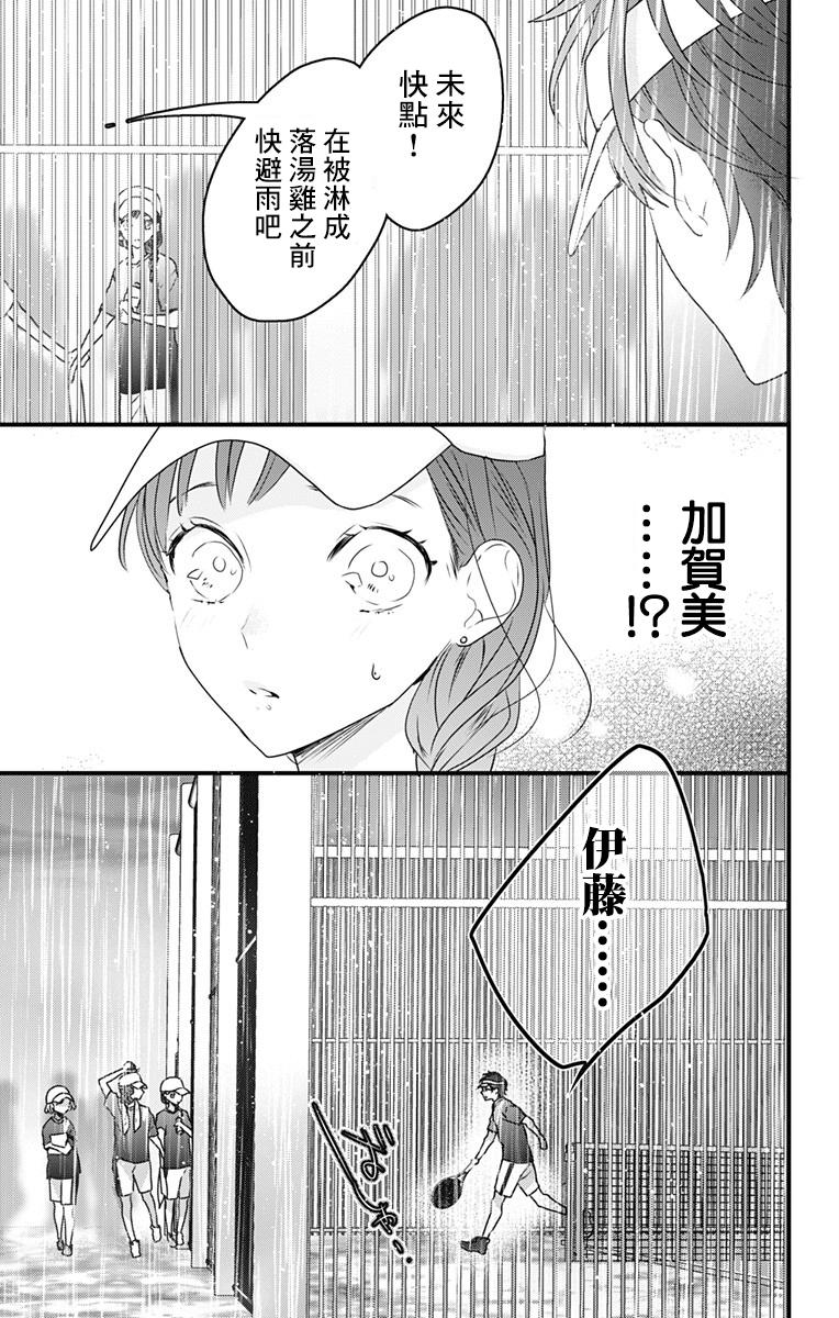 伊藤家的兒女 - 第23話 - 5