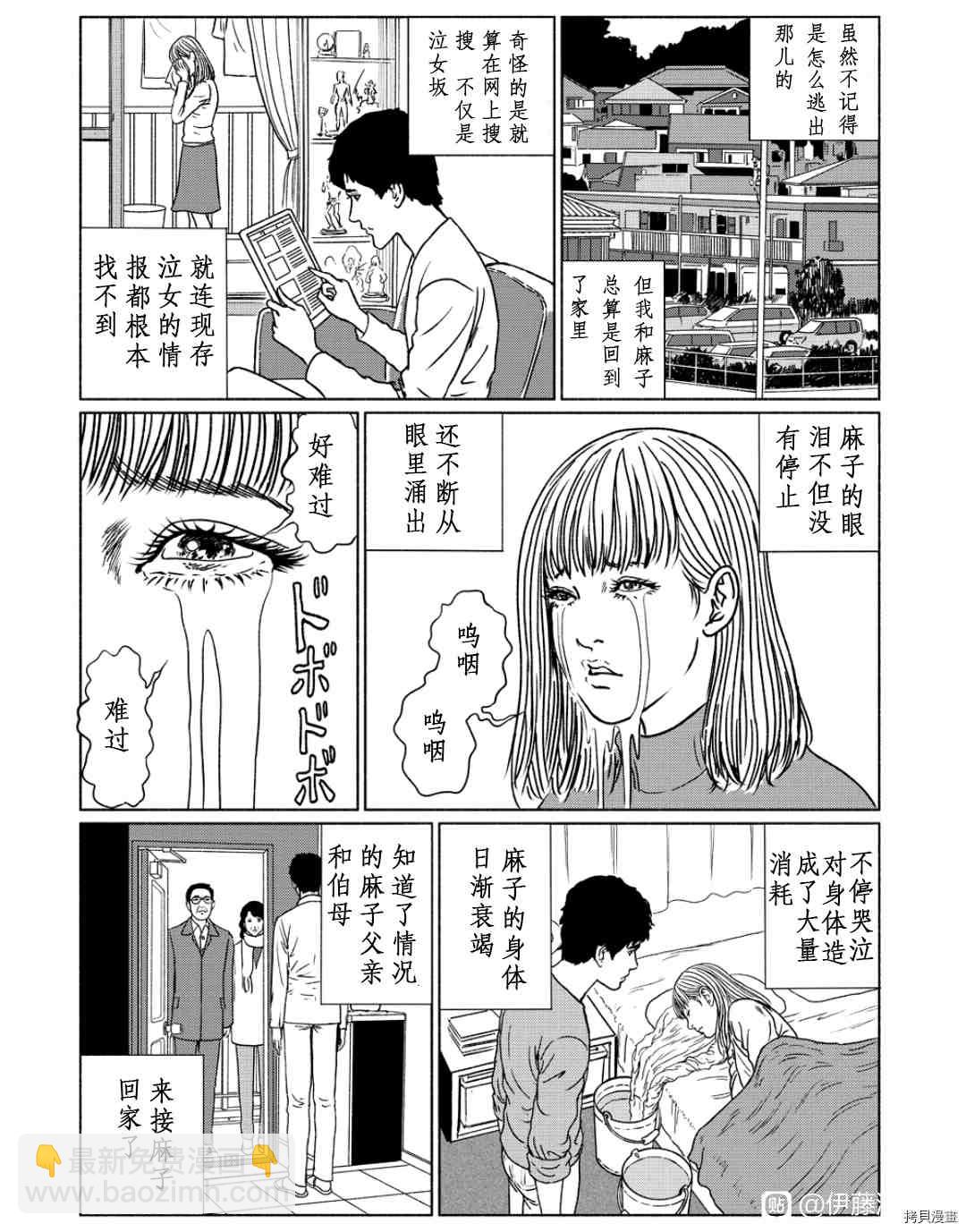 伊藤潤二未收錄短篇作品 - 泣女阪4 - 2