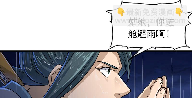 倚天屠龍記 - 第十話 雨夜(1/2) - 4