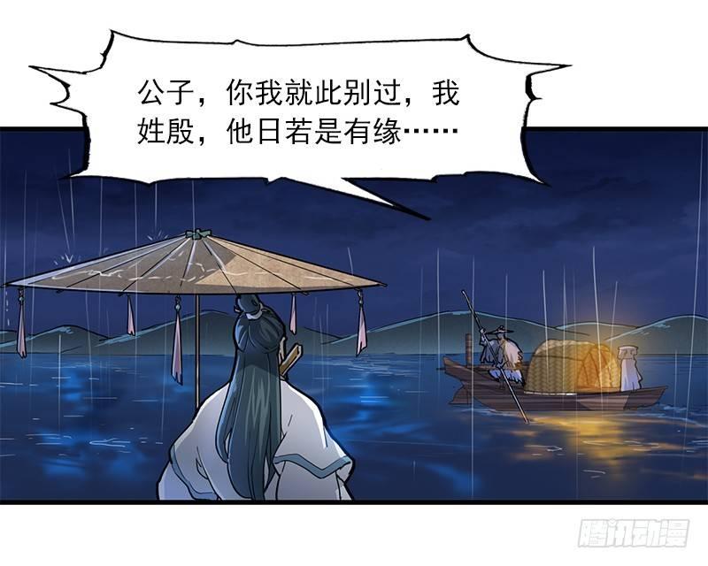 倚天屠龍記 - 第十話 雨夜(1/2) - 7